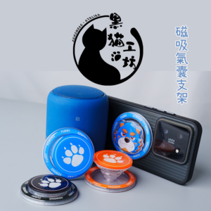 黑貓工坊 – 磁吸氣囊支架